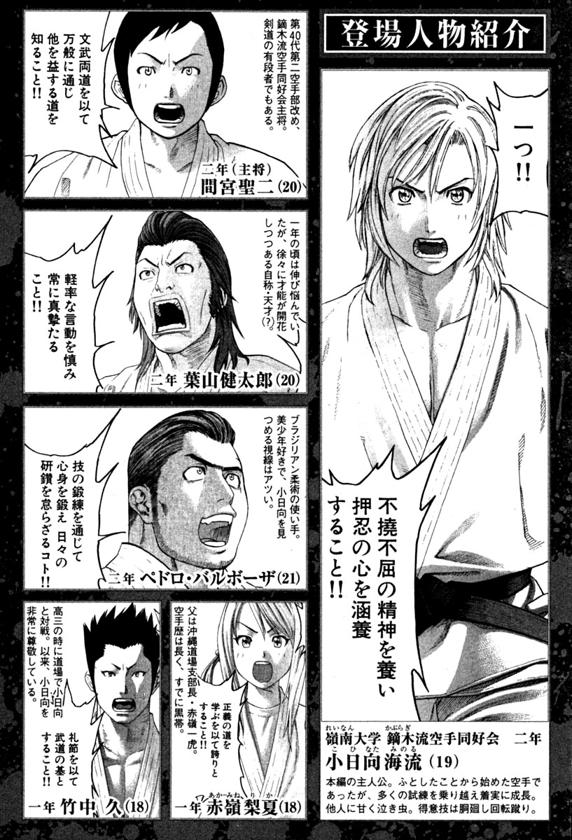 Karate Shoukoushi Kohinata Minoru Chapter 184 5